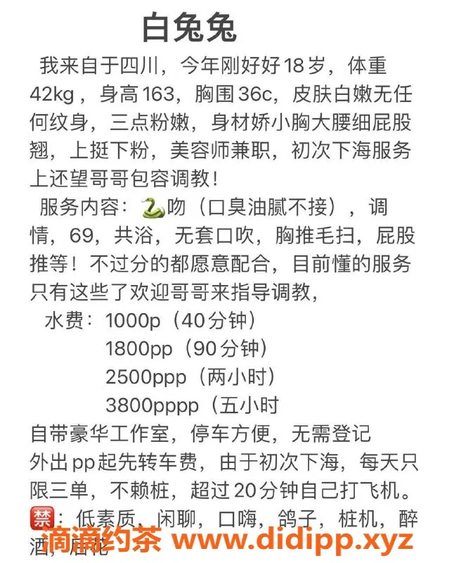 深圳上门服务-福田兔兔，嫩妹，1000P上门服务