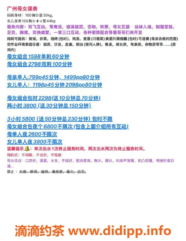 广州楼凤-天河母女双飞夜课，8P精彩体验