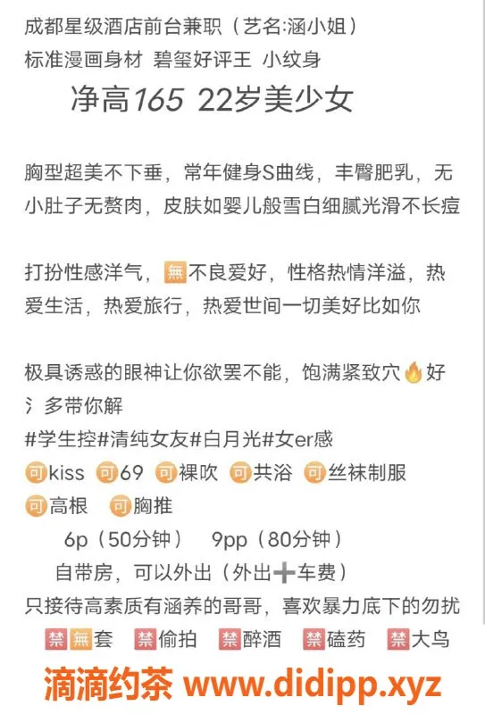 成都楼凤资源信息,武侯区涵小姐，身材火辣，颜值超高
