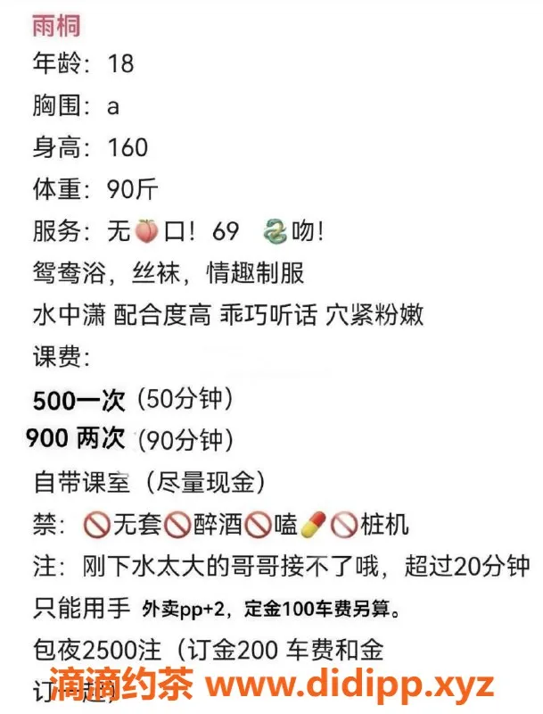 成都楼凤-成华区18岁少女雨桐，身高160，体重94斤，女友感满满