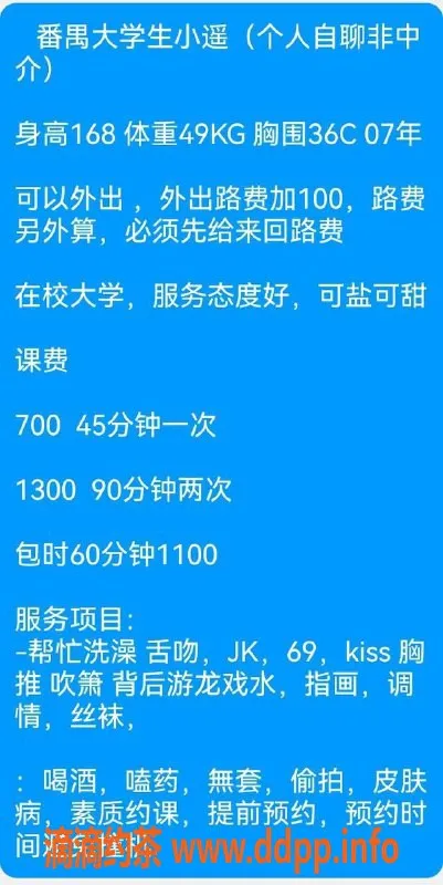 广州楼凤-番禺艺名小瑶，700元视频认证，服务超赞