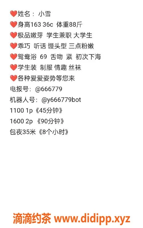 广州楼凤-天河嫩妹小雪，11P夜课服务等你来体验