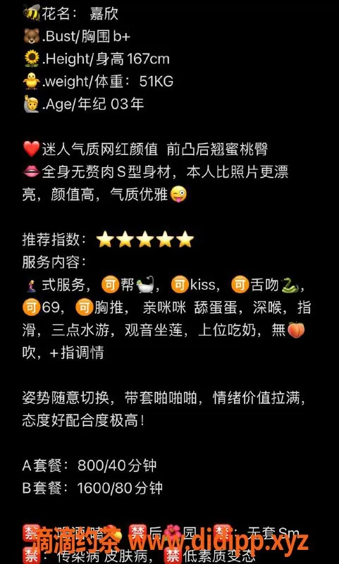 温州楼凤-温州嫩妹嘉欣 167cm 51kg B胸 提供鸳鸯浴服务