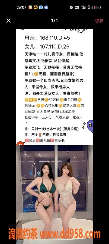 天津楼凤-南开20号楼母女陪伴，性价比极高！