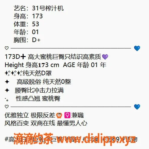 无锡楼凤-梁溪区31号榨汁机，173cm/53kg/D+高颜值美眉