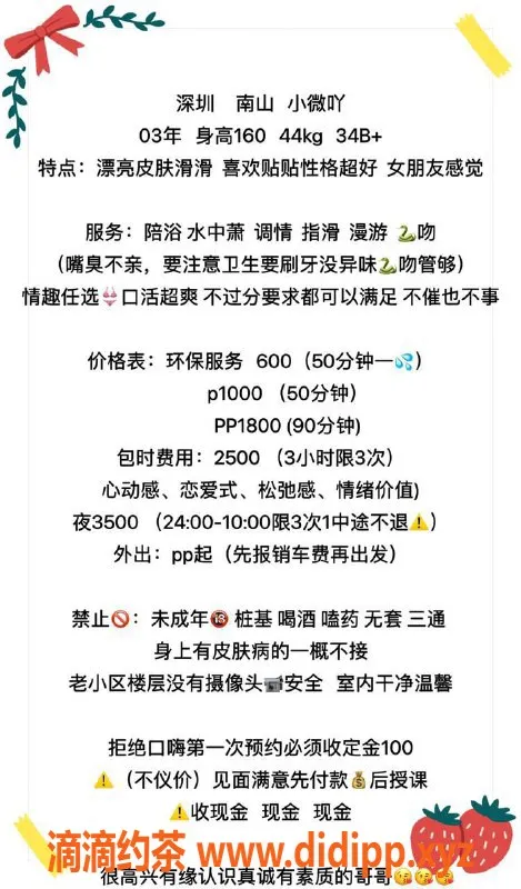 深圳楼凤资源信息,南山小微，160身材B杯，1000元消费