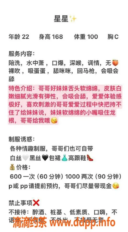 成都楼凤-锦江区星星御姐，身材火辣，服务超赞！