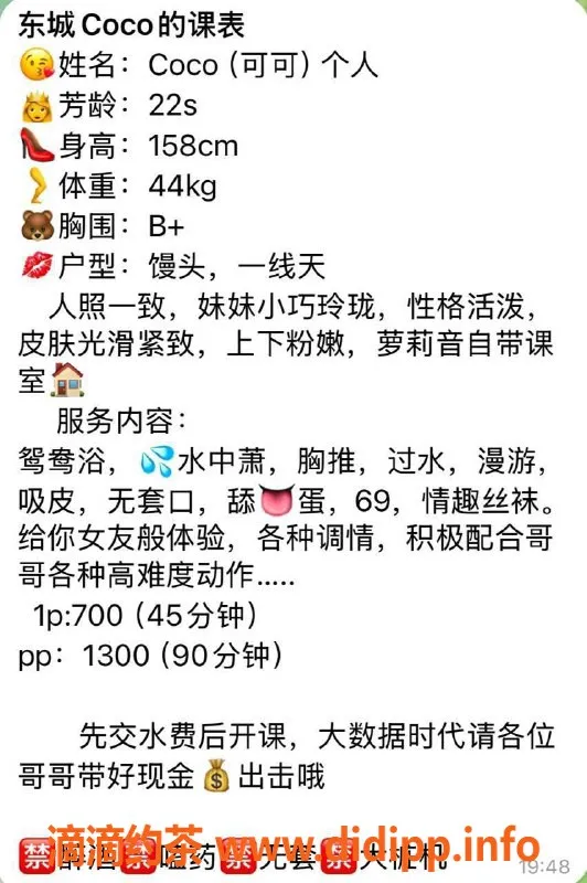 东莞楼凤-东城Coco，一线天服务，P/700，PP/1300