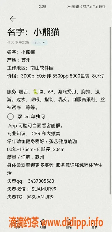 深圳楼凤资源信息,南山小熊猫SUAMUR 175cm E罩杯 3000P
