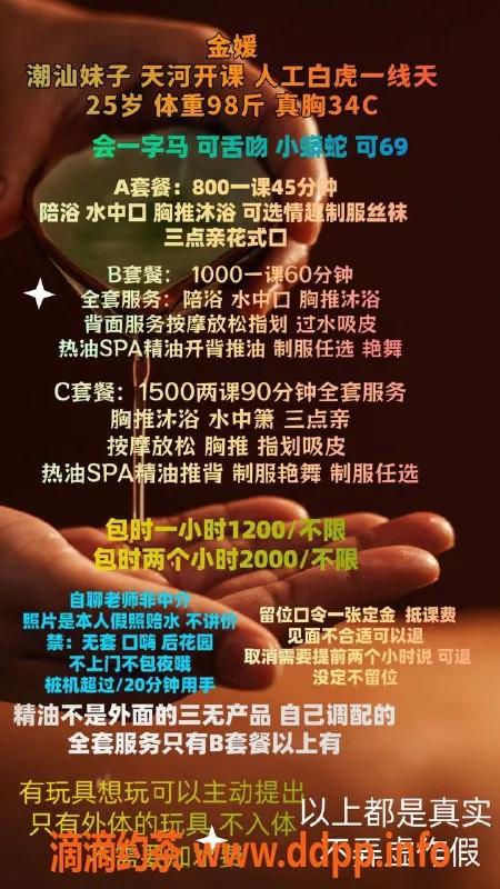 广州楼凤-广州天河金媛，800起，优质服务等你体验