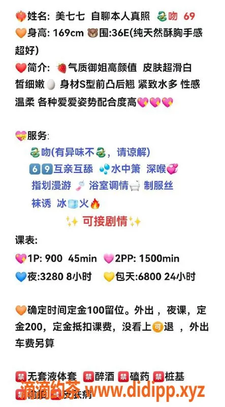 广州楼凤-广州天河美七七，900元起，绝佳体验等你来！