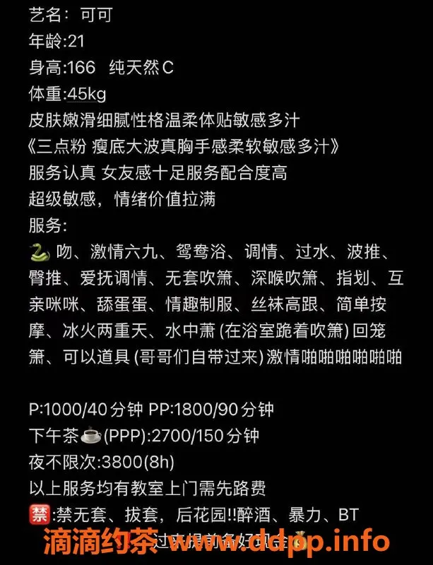 深圳楼凤-深圳福田可可老师，性感嫩妹，舌吻必选