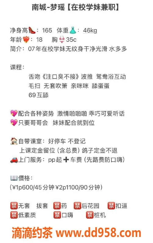 东莞楼凤-南城梦瑶在校兼职，服务超值体验