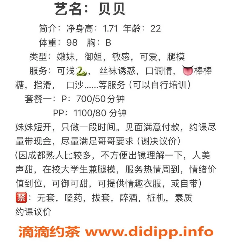 成都楼凤-锦江区嫩妹贝贝，课时费7/12，代聊服务