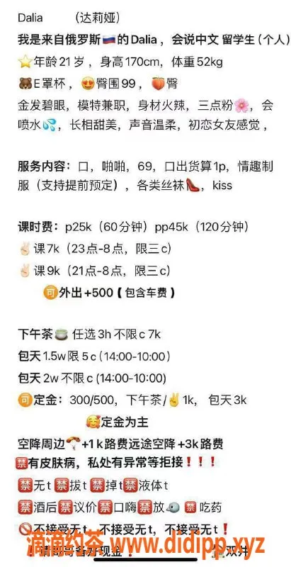 北京楼凤-双井Dalia俄罗斯留学生内衣热卖