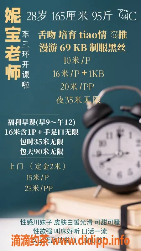 北京楼凤-北京双井妮宝：165cm/49kg，热情服务等你体验