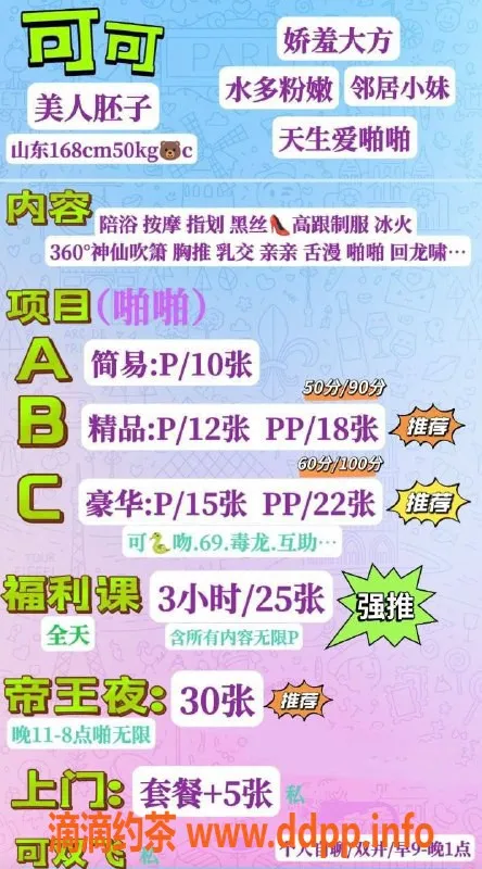 北京楼凤-朝阳双井可可，168cm身高，50kg清新魅力