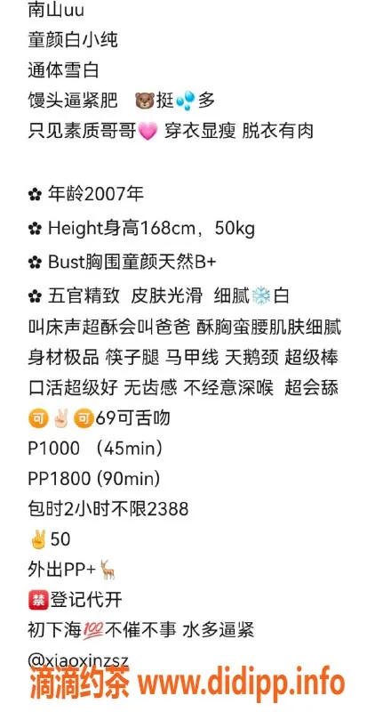 深圳楼凤-南山嫩妹UU，鸳鸯浴69服务仅需1000元