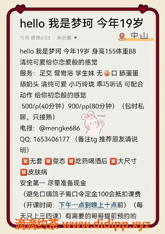 中山楼凤-西区梦珂19岁，完美身材，高评分服务！