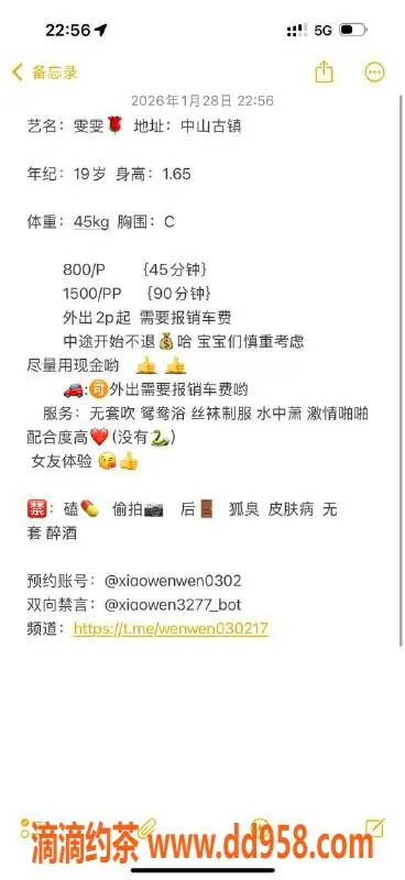 中山楼凤-雯雯，19岁C杯，古镇热情服务，800起