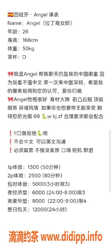 深圳楼凤-福田Angel，1300P享受舌吻服务