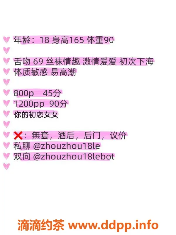 西安楼凤-雁塔区嫩妹周周，8p仅需8元