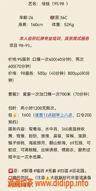 中山楼凤-石岐26岁佳佳，身材火辣，服务一流