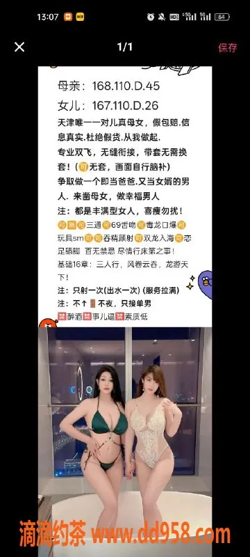 天津楼凤-南开奥城20号楼 性感母女时光