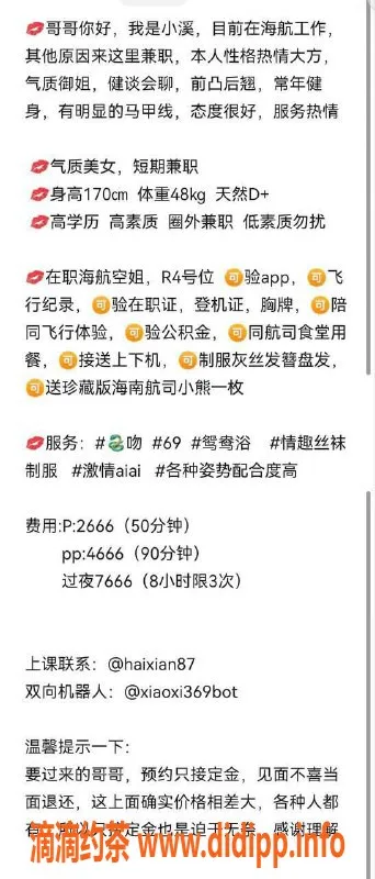 深圳楼凤-福田小溪空姐，长腿魅力，舌吻69服务2666P