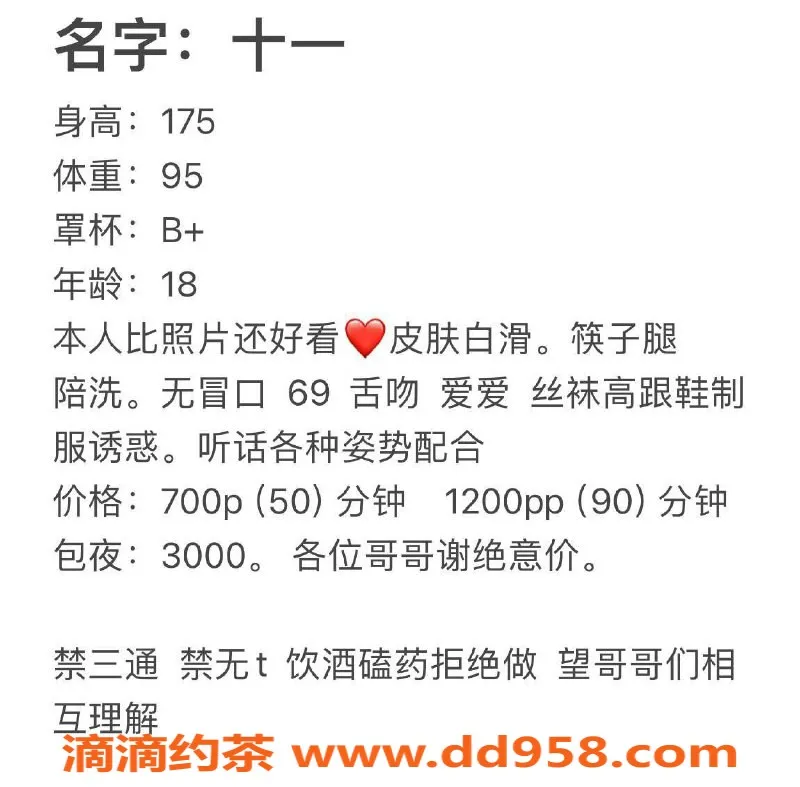 成都楼凤-武侯区嫩妹#十一，身材佳，课时费仅7/12