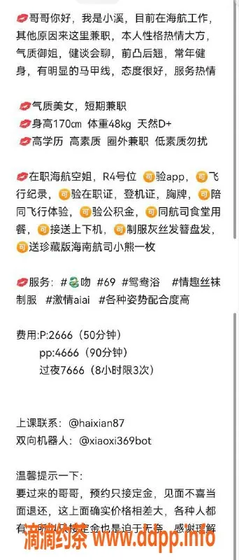 深圳楼凤资源信息,空姐小溪，170cm D罩杯，2666P起