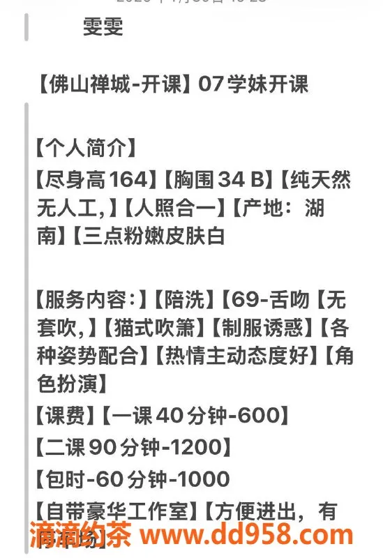 广州楼凤-佛山雯雯，嫩妹服务，600元体验
