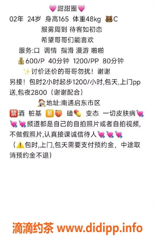 南通楼凤-启东市小团子2，服务热情，颜值在线