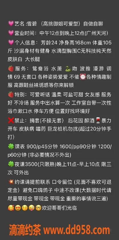 广州楼凤-天河雪碧，900元体验超值服务