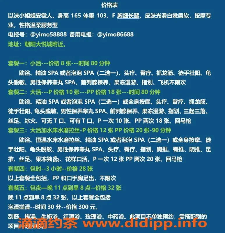 北京楼凤-朝阳大悦城以沫，165cm、103斤专业按摩体验