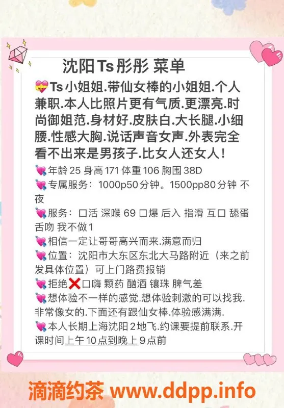 沈阳楼凤-大东区TS彤彤，服务项目多样，课费亲民