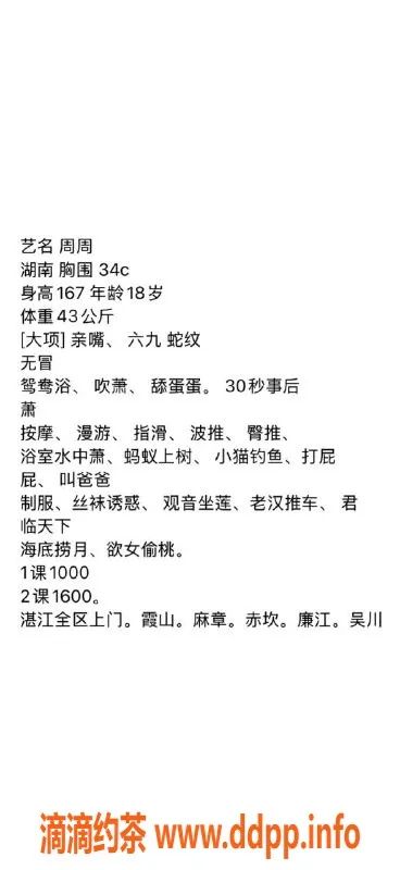 湛江上门服务-湖南周周，18岁小美女，身高167，34C诱惑