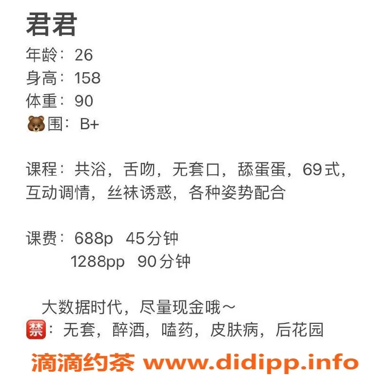 深圳楼凤-深圳宝安君君老师，688起，御姐制服私教等你体验