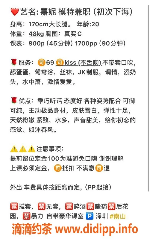 深圳楼凤-南山嘉妮，900元的优质服务体验