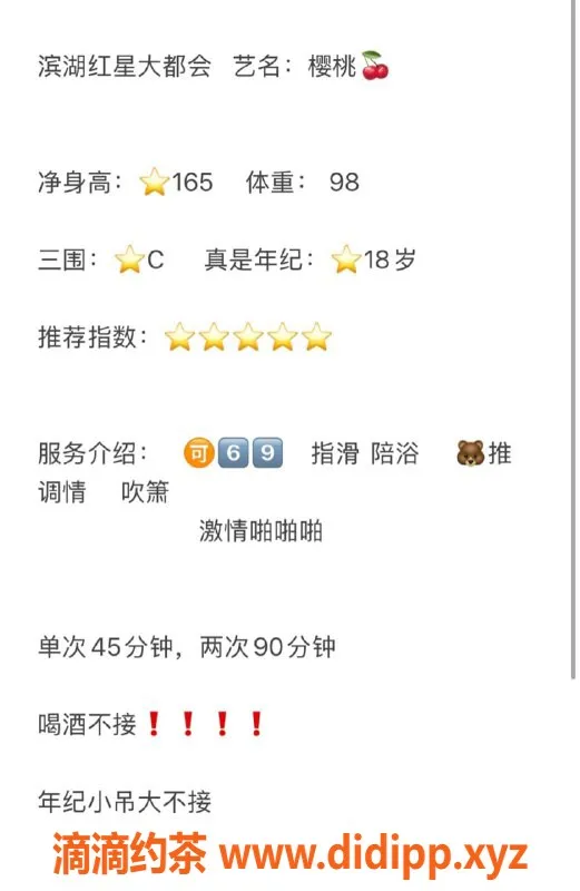 无锡楼凤-滨湖区樱桃，165cm，49kg，1200元陪浴服务