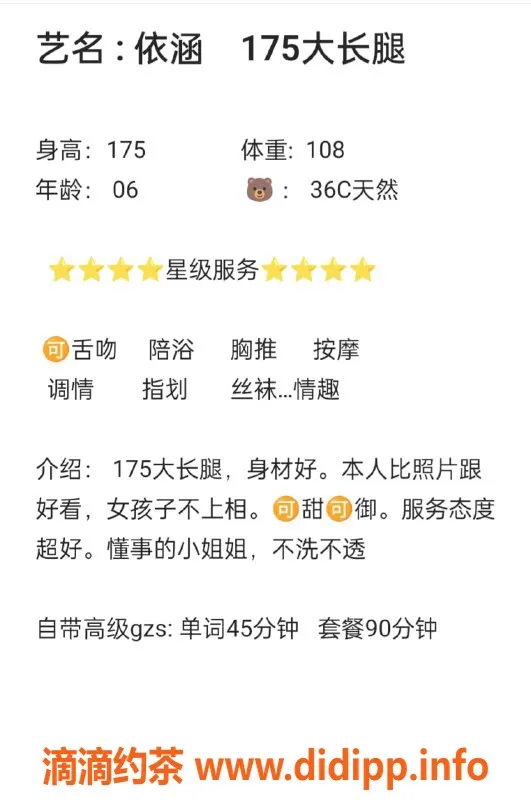 无锡楼凤-锡山区高颜值依涵，175/54kg，陪浴服务