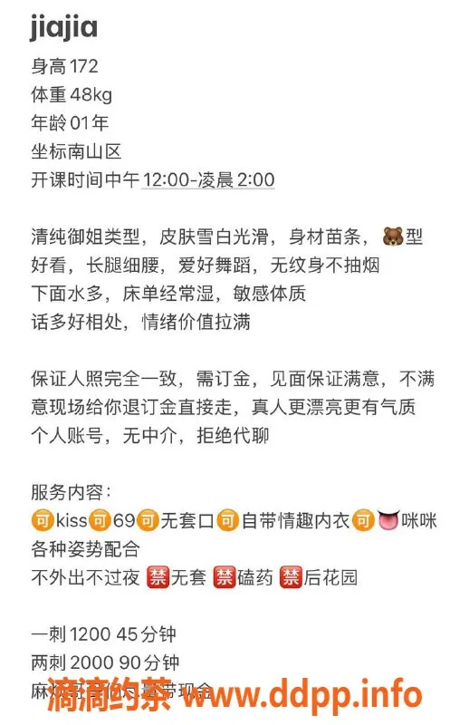 深圳楼凤-南山嫩妹Jiajia 1200元服务双向验证