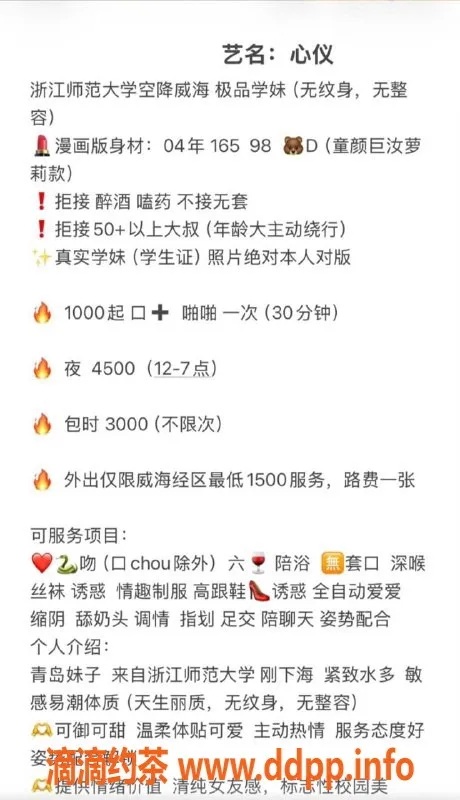 烟台上门服务-威海经区茶艺师学妹心怡，茶费仅10元