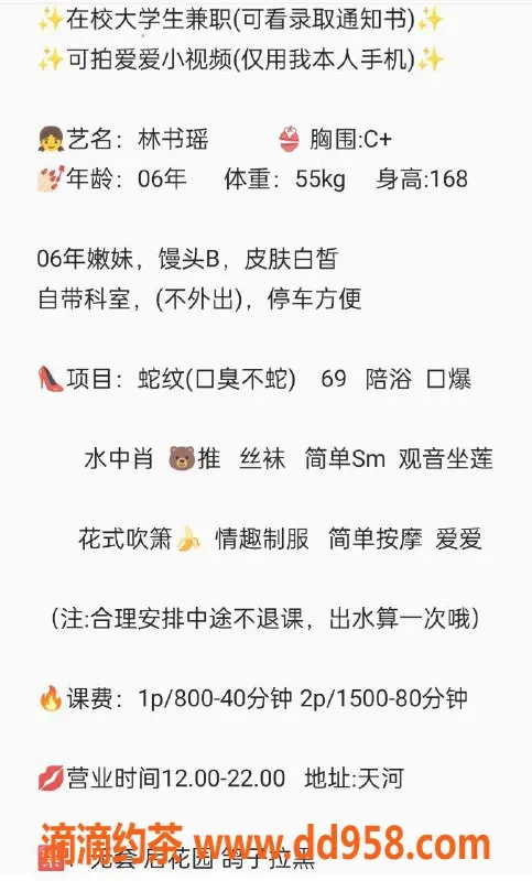 广州楼凤-天河 林书瑶 大学生 800元课费优惠