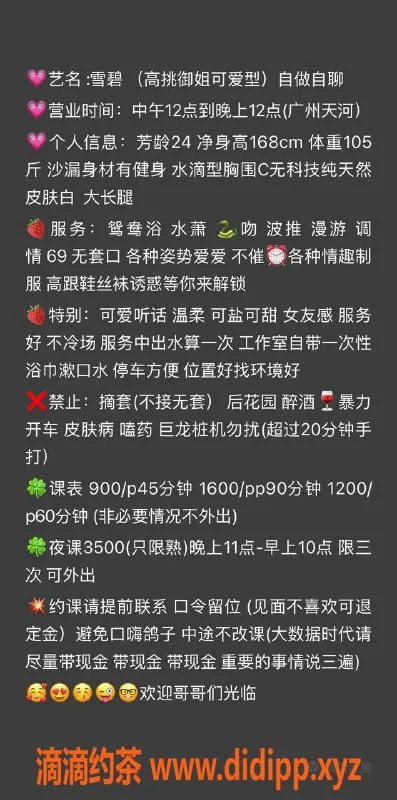 广州楼凤-广州天河雪碧，900元初体验，超值服务