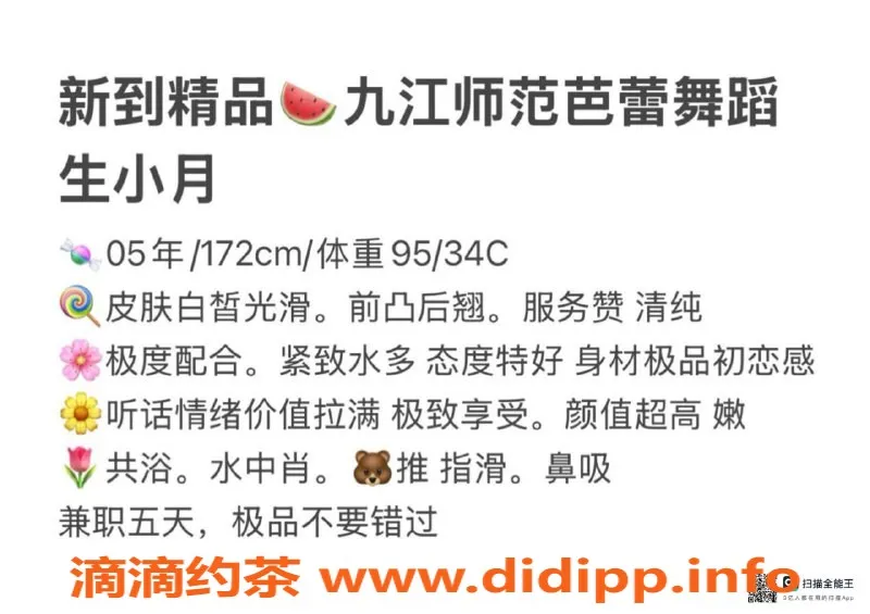 赣州楼凤-九江师范小月，优雅芭蕾舞者，1000元全套