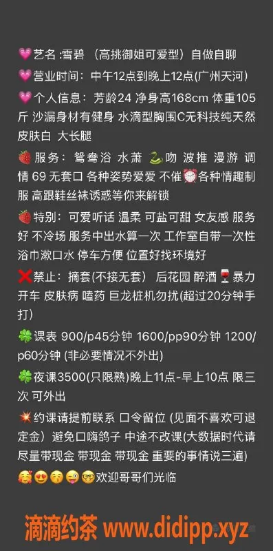 广州楼凤-天河御姐雪碧，9P夜课体验，快来试试！