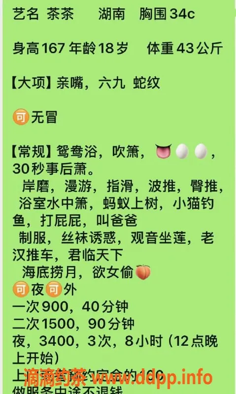 广州楼凤资源信息,天河嫩妹茶茶，9P超值服务等你来体验！