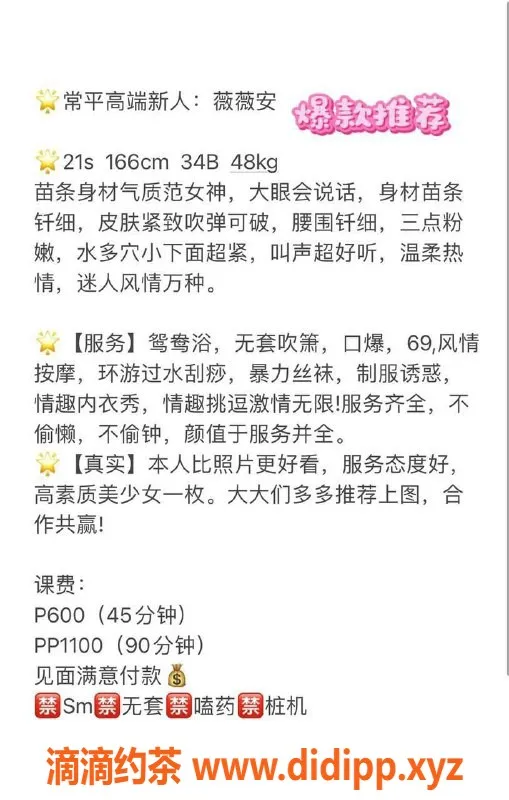 东莞楼凤-常平薇薇安，优质服务只需600起！