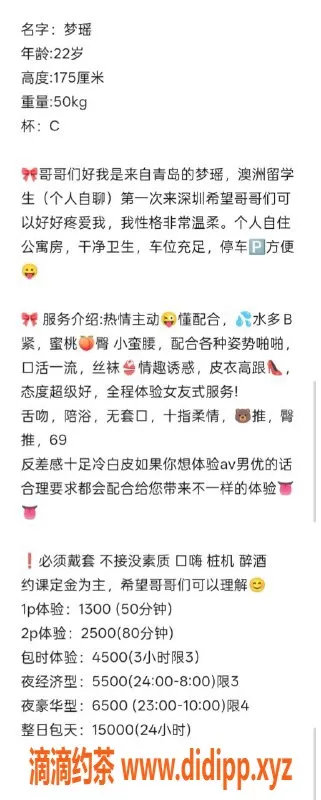 深圳楼凤-福田梦瑶，1300P长腿尤物服务体验